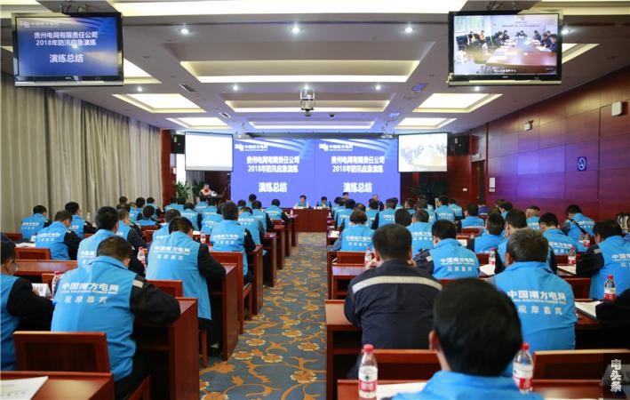 南方电网贵州公司举办2018年防汛应急演练