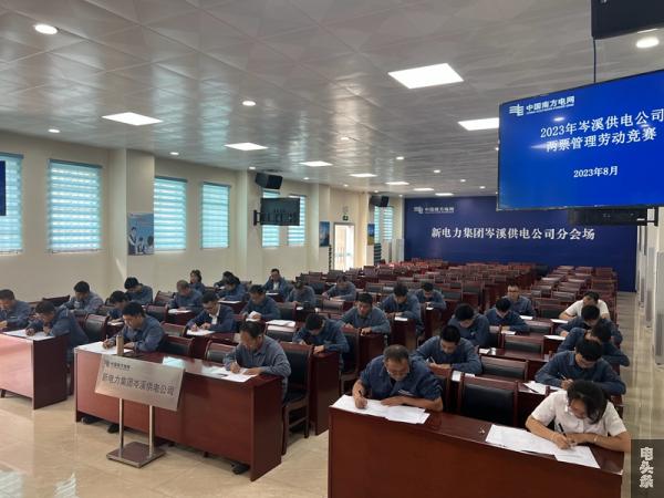 在两票管理劳动竞赛中，参赛队员在限定时间内快速答题。
