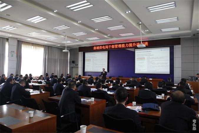 南方电网云南曲靖供电局领导班子上讲台为干部提升管理能力
