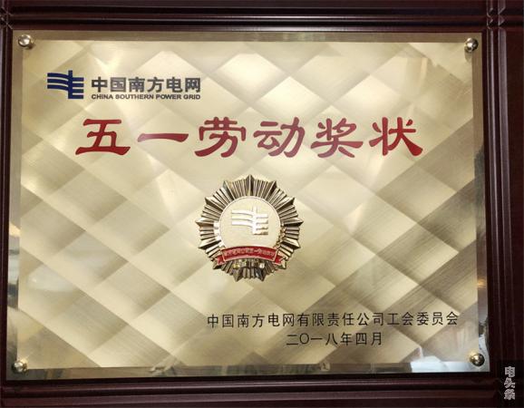 南网五一奖牌